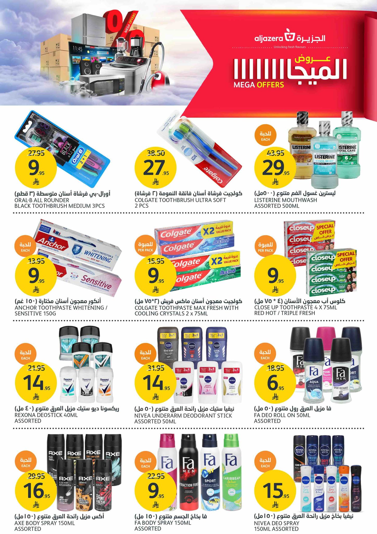 aljazera-markets offers from 8oct to 1oct 2025 عروض أسواق الجزيرة من 8 أكتوبر حتى 1 أكتوبر 2025 صفحة رقم 27